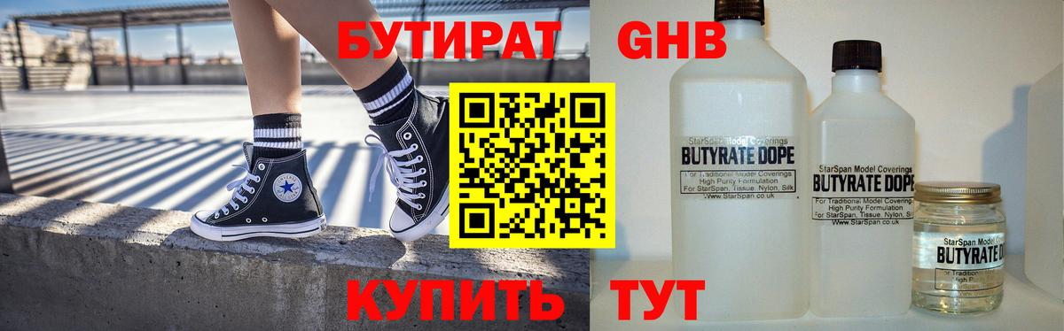 БУТИРАТ бутик Семёнов