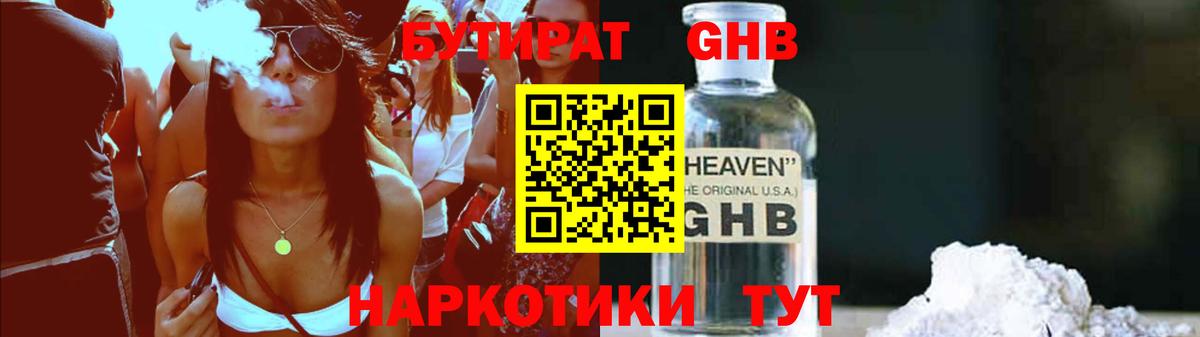 Семёнов  Бутират буратино  БУТИРАТ  Вход с VPN 