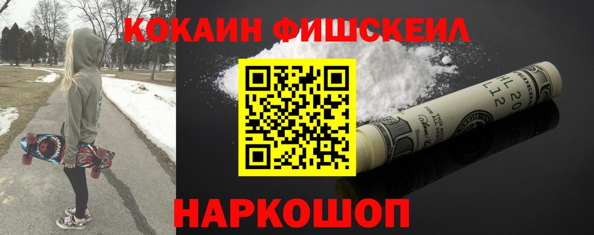 КОКАИН Боливия  КОКАИН FishScale  Вход с VPN  Семёнов 