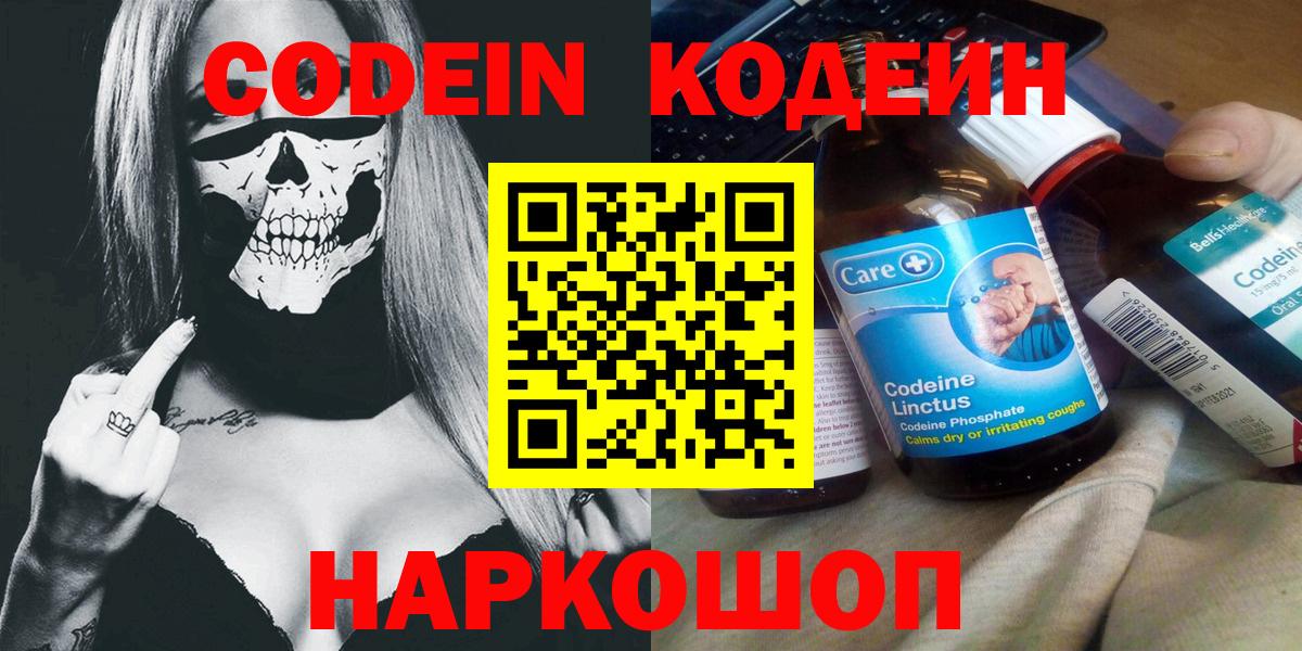 Кодеин Purple Drank Семёнов