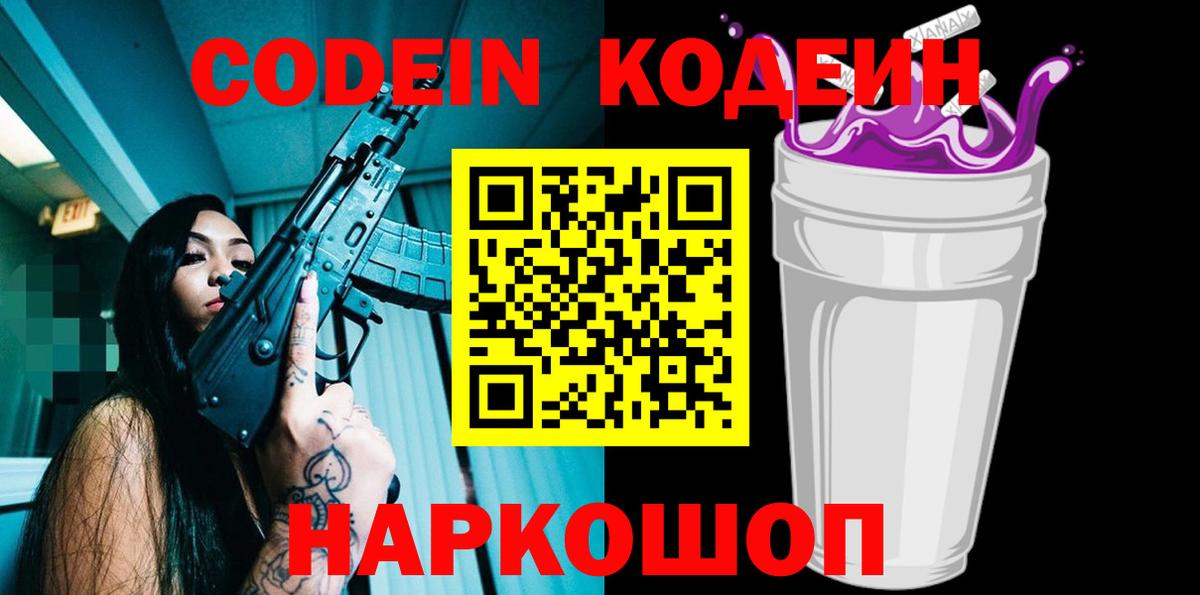 Семёнов  Кодеин напиток Lean (лин)  Вход с VPN 