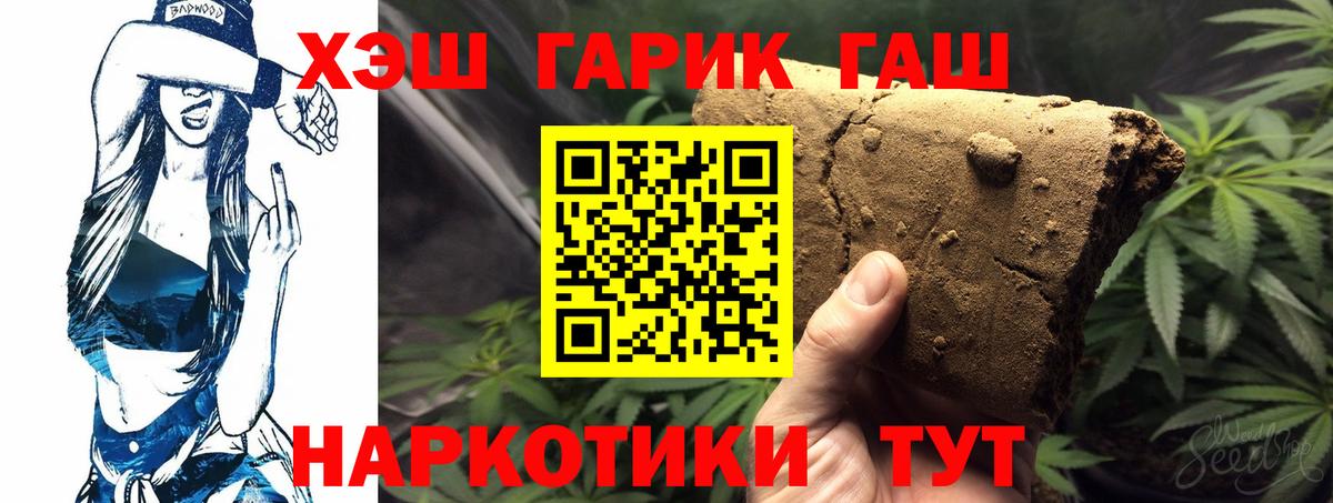 Гашиш гарик  Вход с VPN  Семёнов  ГАШ VHQ 