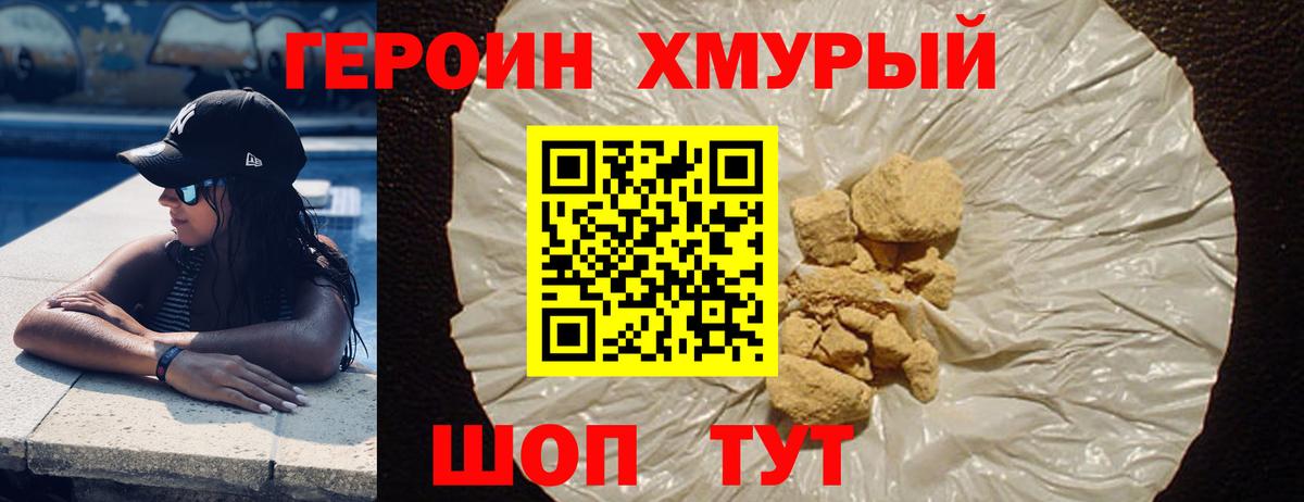 Героин гречка Семёнов