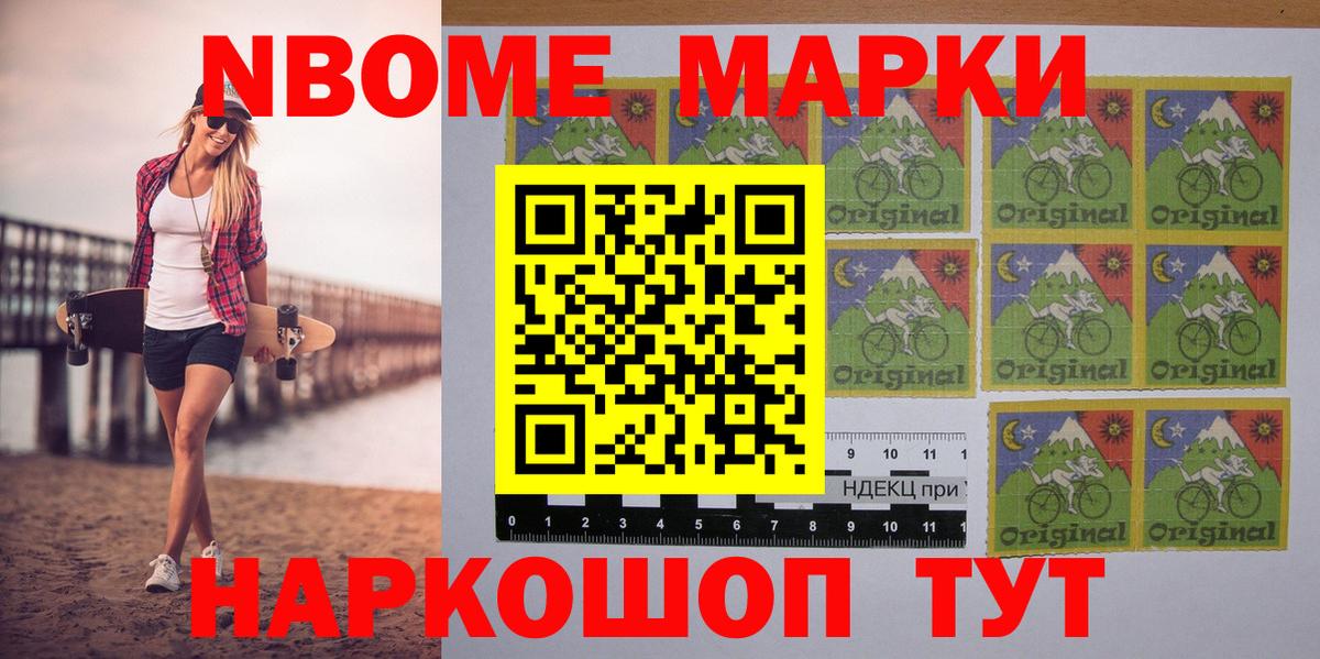 Марки 25I-NBOMe 1,5мг  Вход с VPN  Марки N-bome  Семёнов  Марки 25I-NBOMe 1,5мг 